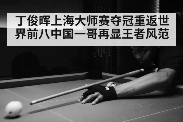 snooker match in arena